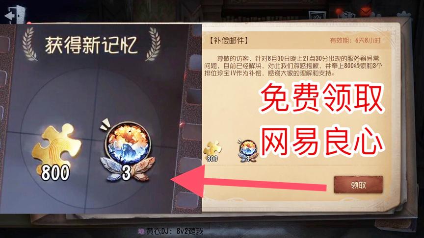 第五人格：免费领取网易补偿，800线索3个精华，赶快来领取啦！