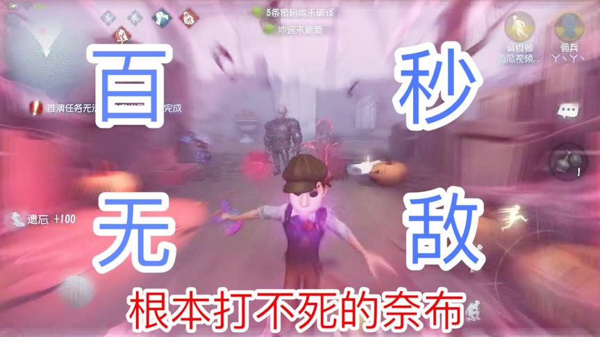 第五人格：100秒无敌的佣兵可以无限循环，监管者根本打不死！