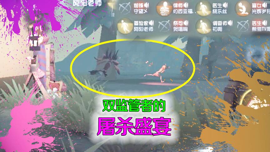 第五人格：双监管者狩猎模式有多凶残？现场局势几乎一面倒