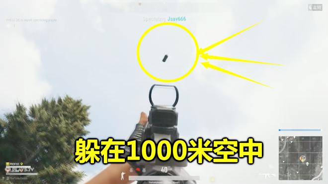 绝地求生：最胆小的敌人，躲在1000米天上不下来，把我急死了