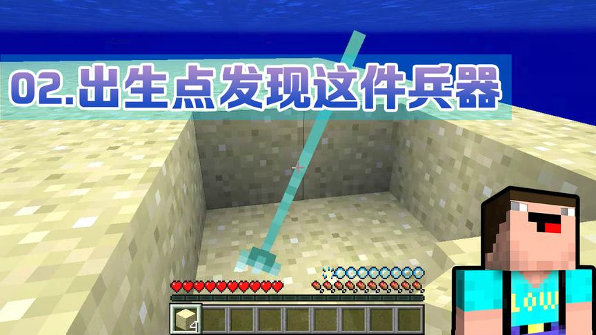 《我的世界》菜鸟生存日记02，出生点发现这件稀有兵器