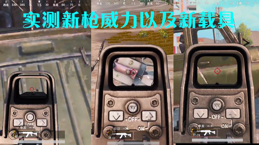 刺激战场：新枪打爆吉普需要几颗子弹？新载具隐藏功能竟如此逆天