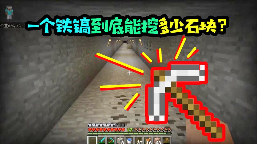 我的世界多人生存02：一个铁镐到底能挖多少石头呢？结果我懵了！