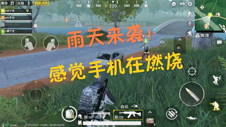 刺激战场体验服：雨天来袭！雨天实战评测 感觉手机在燃烧