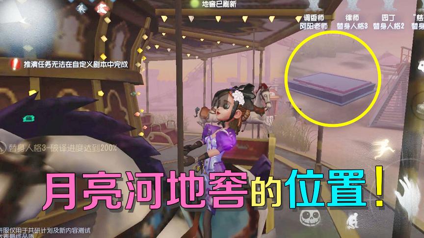 第五人格：新地图月亮河公园地窖都在哪？看完之后你就提前知道