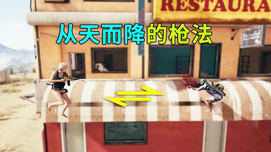 绝地求生：拿着机枪半空中扫射敌人！一梭子100发子弹无所畏惧！