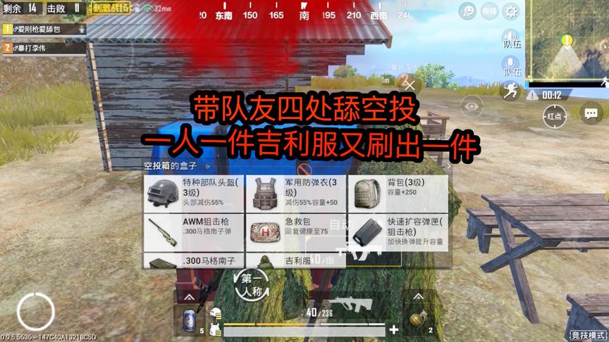 刺激战场：开车带队友四处捡空投，一人一件吉利服