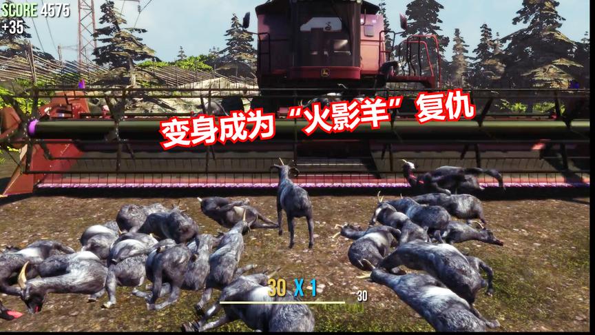 模拟山羊3期：受尽侮辱，变身火影羊，能否讨回尊严？大战开始