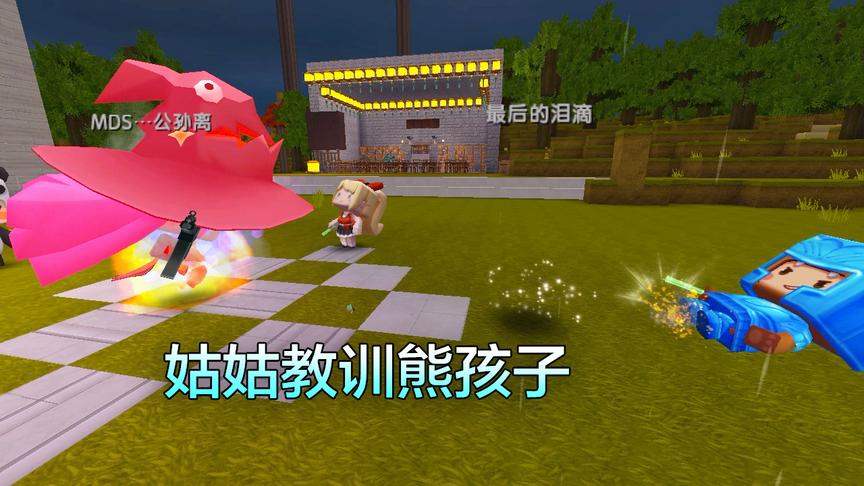 迷你世界：姑姑的故事告诉我们，惹谁也不要去惹姑姑，否则会挨打