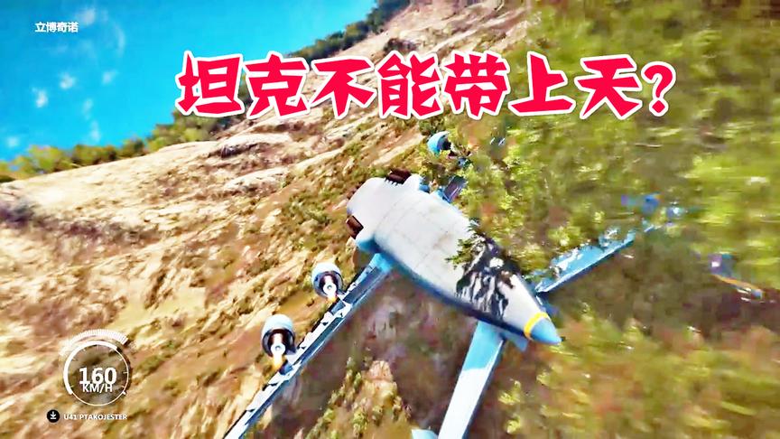 小林解说：大型运输机装载着坦克上天最终还是爆炸了