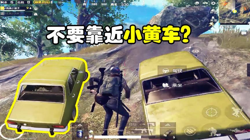 刺激战场：玩了将近200局，第一次怕坐“小黄车”，一坐就凉