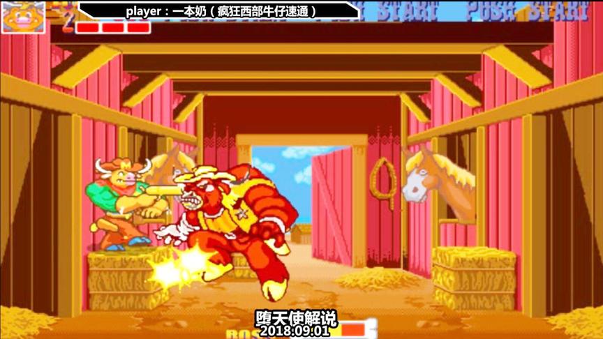 疯狂西部牛仔大神最速无伤通关，这操作直接给看跪了