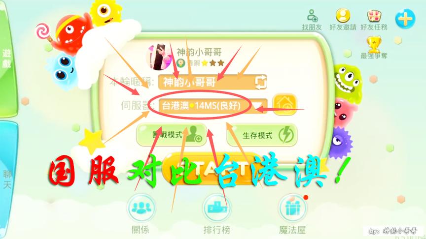 球球大作战：国服VS台港澳服，台港澳服基本没人玩！