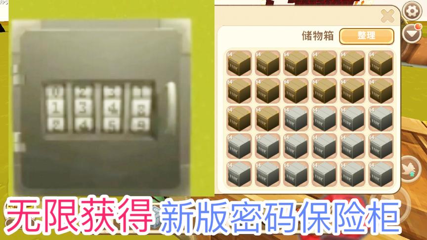 迷你世界：新版密码保险柜无限获得方法，再也不怕熊孩子捣乱了！