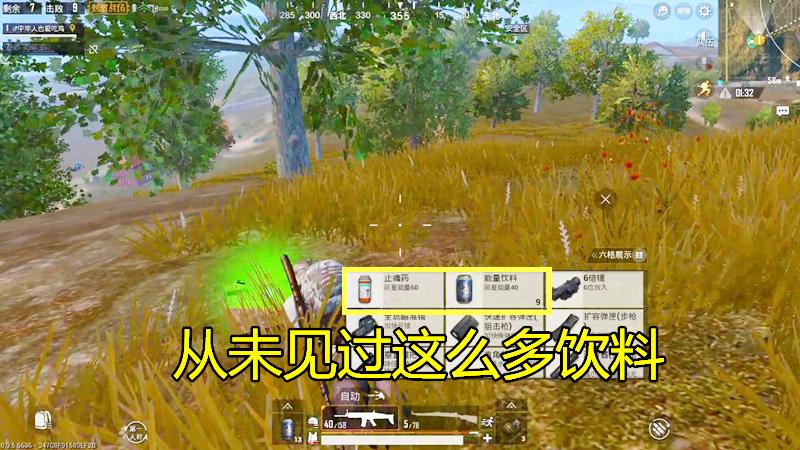 刺激战场：抢空投灭了两队，饮料多到装不下，比空投都富！
