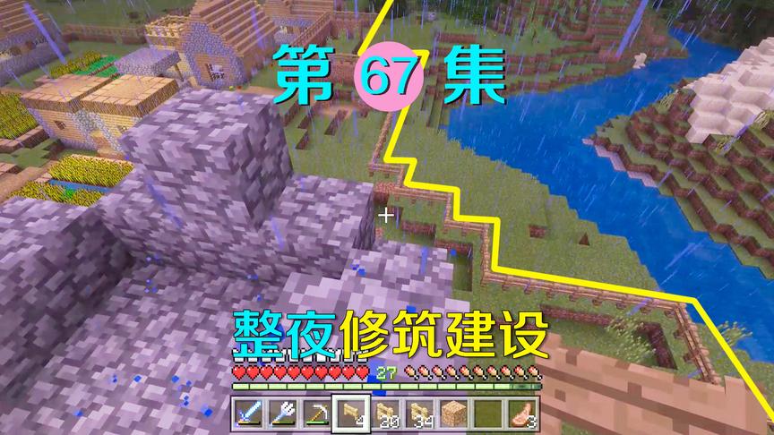 我的世界67：整日整夜都在为了村民修建这个，我真是用心良苦啊