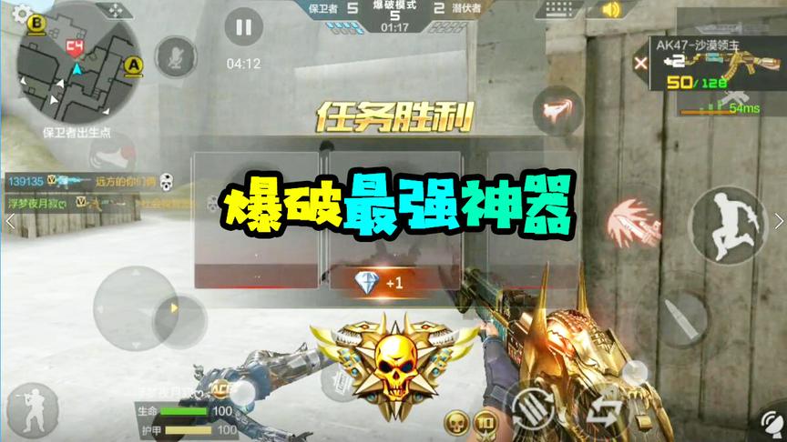 CF手游十七：爆破最强神器，有了这把枪我这菜鸟也能连杀！