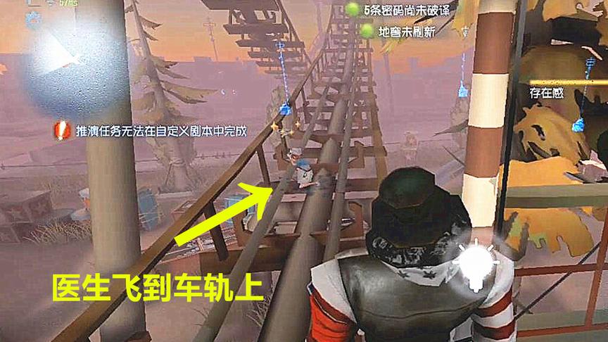 新地图开过山车卡出大bug，求生者竟飞到车轨上，第五人格共研服