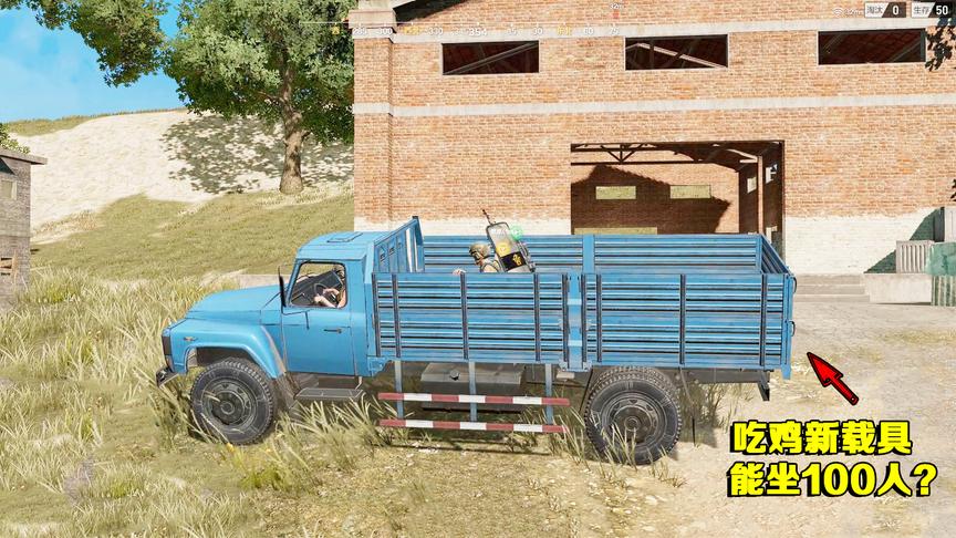 高配版荒野行动，开着东风大卡车吃鸡，网易你是认真的么？