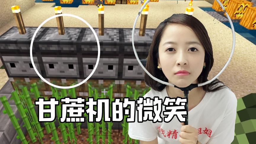 我的世界海洋版联机45：甘蔗机加运输带！运来的不是甘蔗是钱啊！