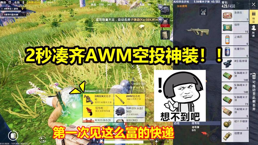 刺激战场：第一次见这么富的快递包，2秒凑齐空投神装和信号枪！