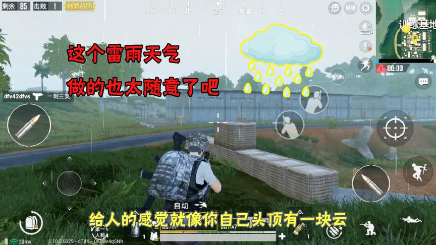 刺激战场体验服：光子你这个雷雨天气做的也太随意了，跟贴图一样