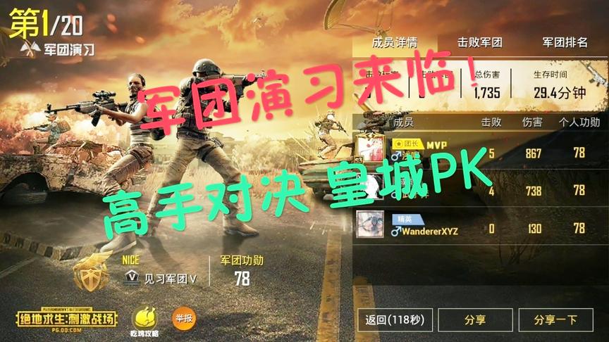 刺激战场：军团演习降临！高手之间的对决 有种战神局的味道