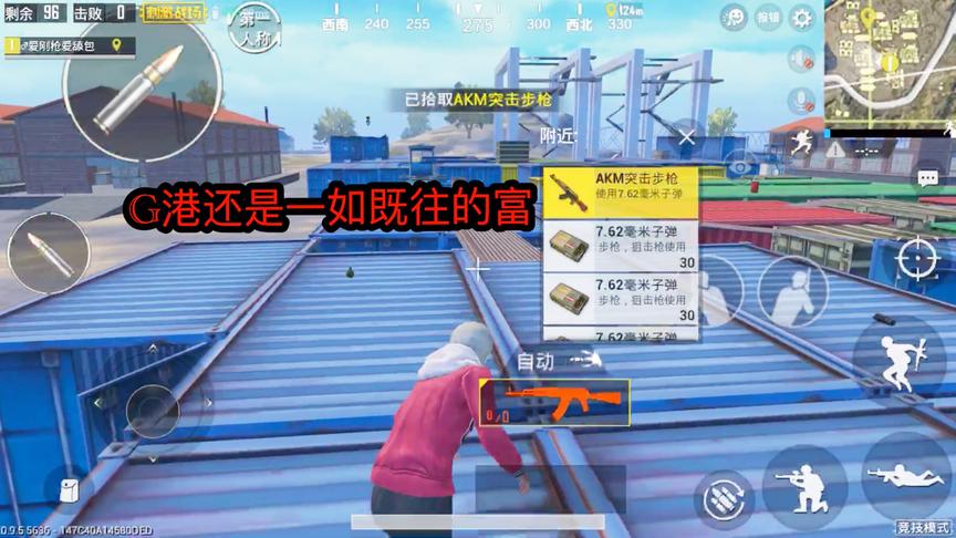 刺激战场：G港还是一如既往的富，落地一把AKM加大盘鸡