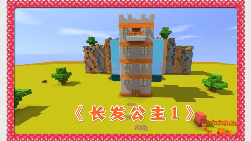 迷你世界电影：长发公主父亲为了怀孕的母亲，去巫婆家里偷菜！