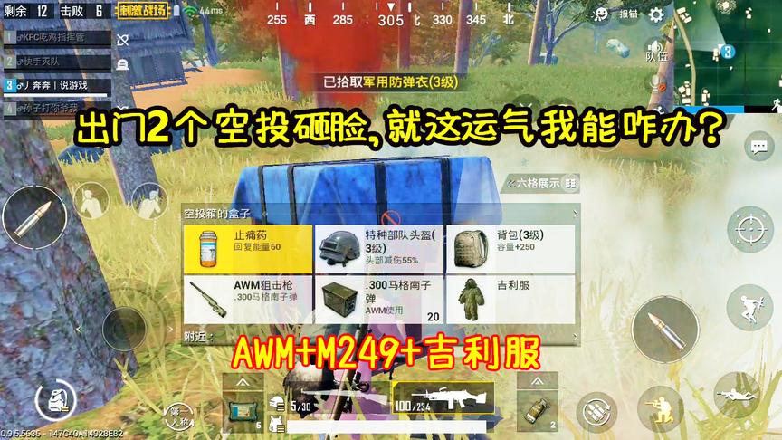 刺激战场：天堂村落地5杀，出门2个空投砸脸，就这运气我能咋办？