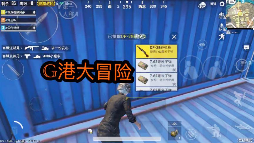 刺激战场：带队友来G港大冒险，落地一把大盘鸡清空G港