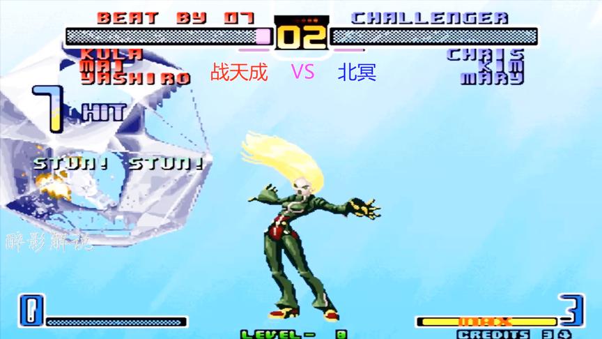 拳皇2002：库拉隐藏必杀技接的漂亮，克里斯被冻成了大冰块