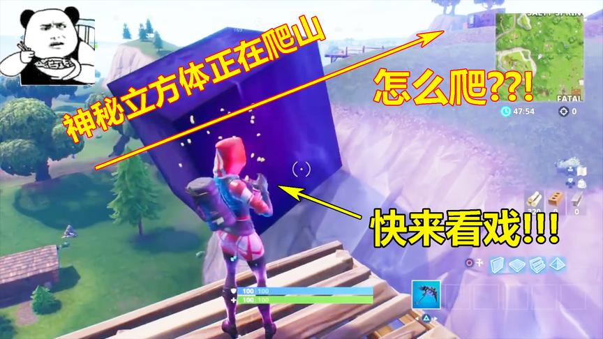 堡垒之夜：神秘立方体爬过山？移动过程有神秘字符浮现！快看戏！