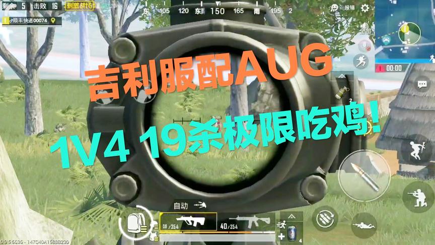 刺激战场：雨林单人四排19杀 决赛圈1打4极限吃鸡！全局详细解析