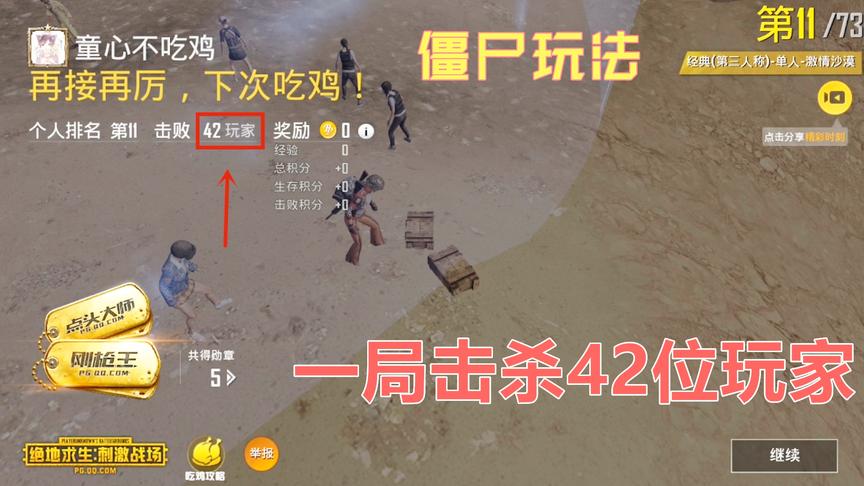 主播模仿端游的“僵尸模式”，1人打99位手无寸铁的粉丝惨被锤死
