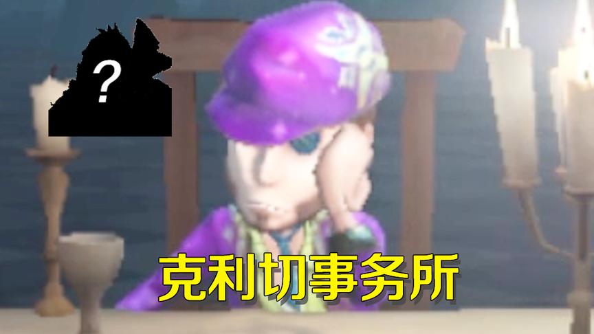 第五人格：慈善家侦探收到厂长委托？有神秘怪物霸占他军工厂！