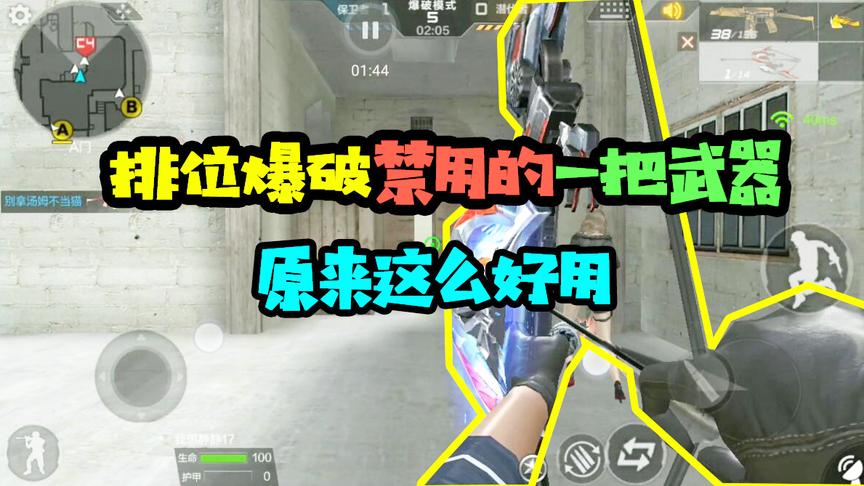 CF手游十七：爆破被禁用的武器又出现了！伤害和狙击一样秒人！
