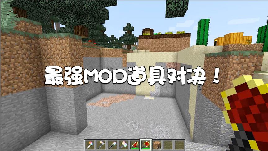 我的世界特别篇25：毁天灭地的两个终极MOD！到底哪个是最厉害的？
