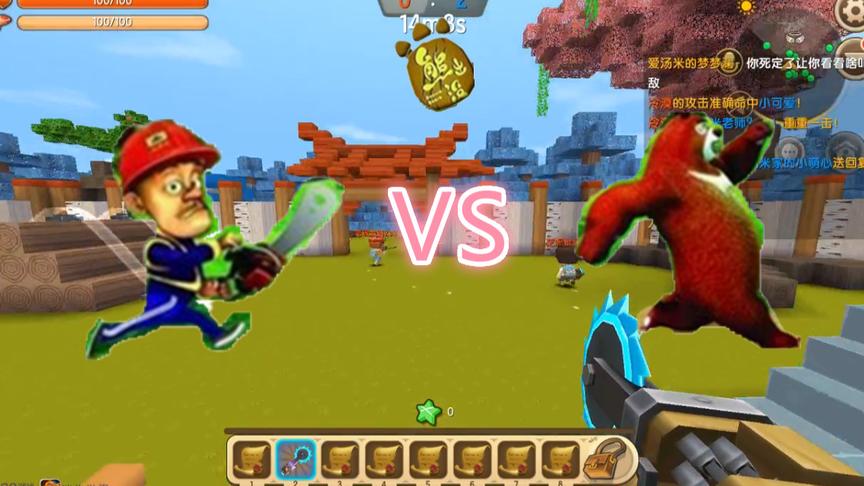 迷你世界《光头强大战臭狗熊》狗熊们太聪明了！