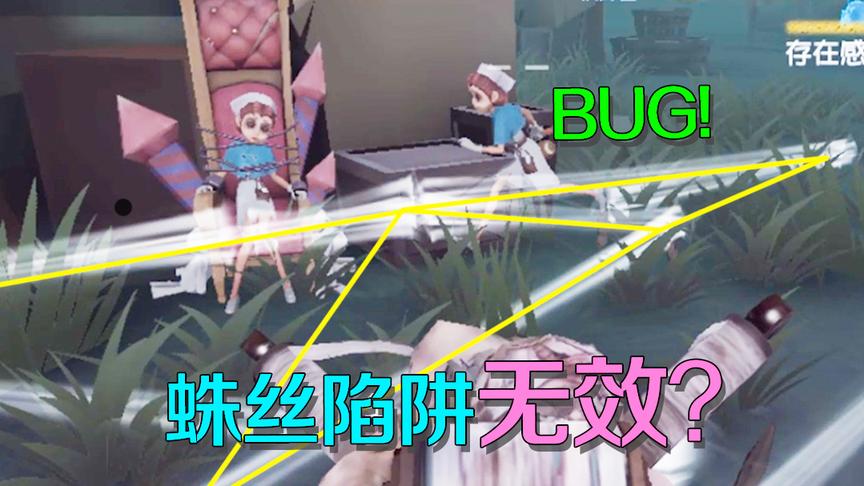 第五人格：蜘蛛五星阵蛛丝陷阱竟无效？双监管者又出bug！