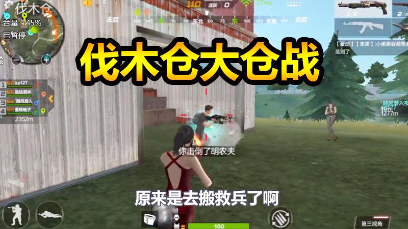 CF生存特训：伐木仓大战，找来绕去喷子还是硬道理！
