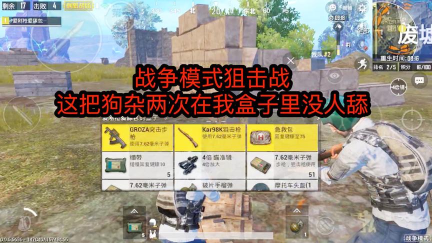 刺激战场：战争模式狙击战，这把狗杂两次在我盒子里没人舔