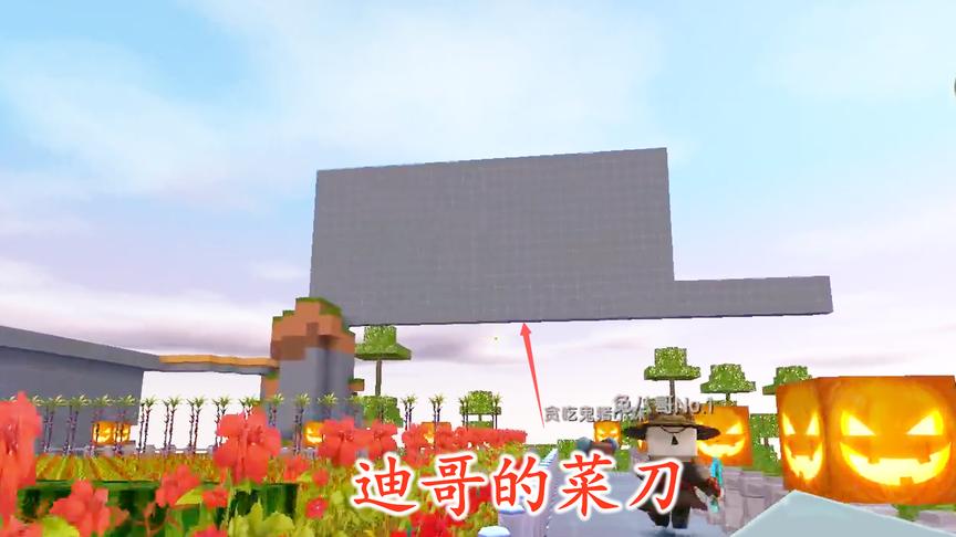 迷你世界联机190：兔八哥建了一个高台，我瞅着像迪哥家的菜刀！