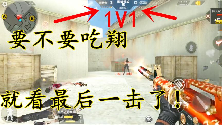 CF手游：输了我吃翔，4V2无压力？打到后面我是真的慌了！