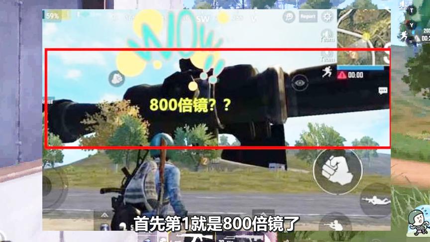 刺激战场：最诡异的3件事，游戏内意外出现800倍镜？玩家懵逼了！