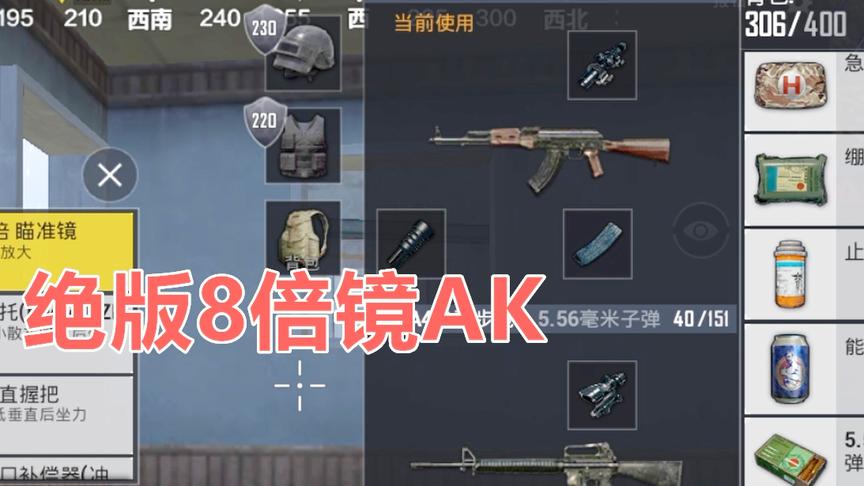 刺激战场：”绝版“视频 AK-M上可以装8倍镜 老玩家都知道
