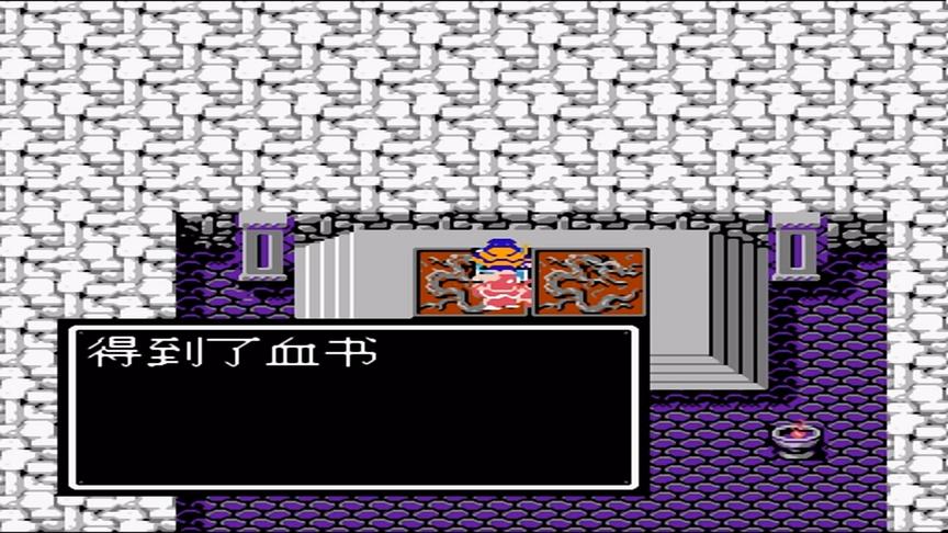 FC《吞食天地2 孔明传》，万恶的血书迷宫