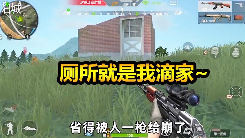 随风生存特训27：我决定高价买下这间厕所，当做我的吃鸡行宫！