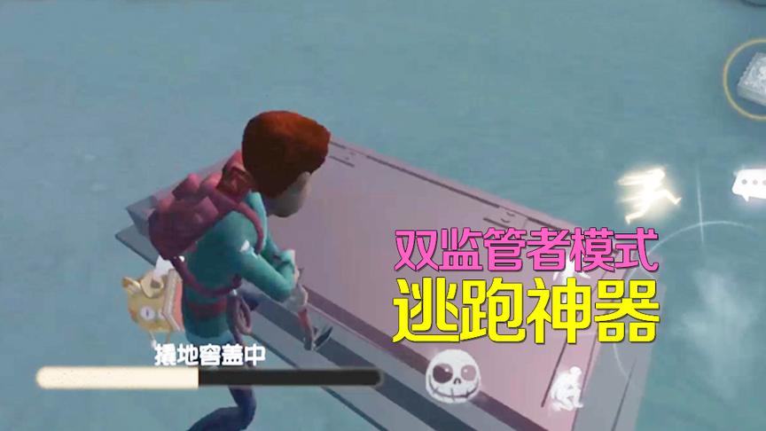 第五人格：再也不怕双监管者，有了这个道具一定能逃脱！