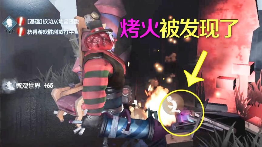 第五人格：本想皮一下躲火里，没想到被小丑看穿遭到暴打，好气